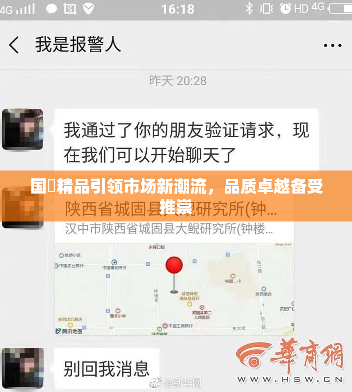 国產精品引领市场新潮流，品质卓越备受推崇
