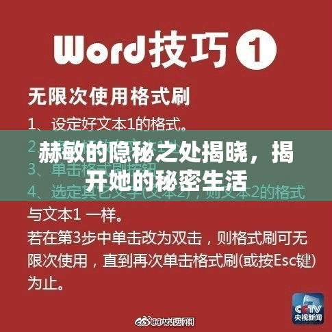 赫敏的隐秘之处揭晓，揭开她的秘密生活