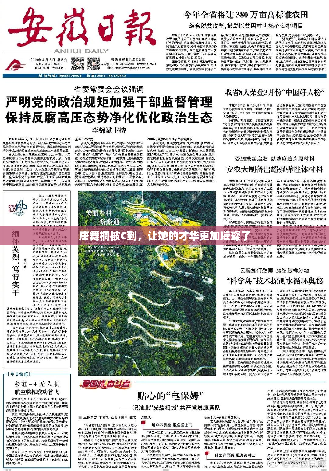 唐舞桐被C到，让她的才华更加璀璨了