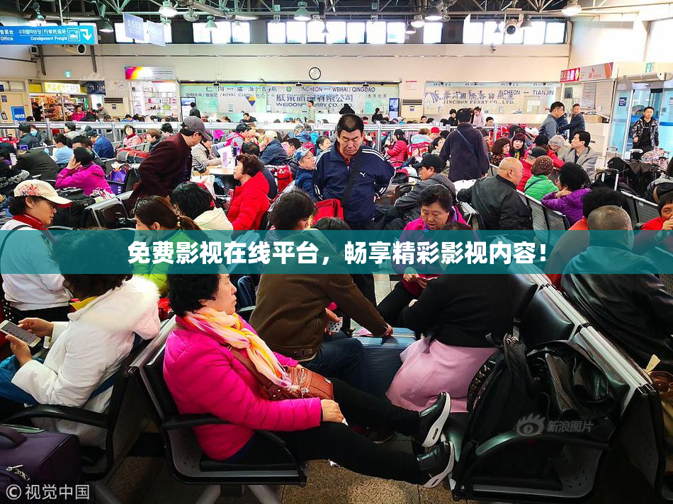 免费影视在线平台，畅享精彩影视内容！