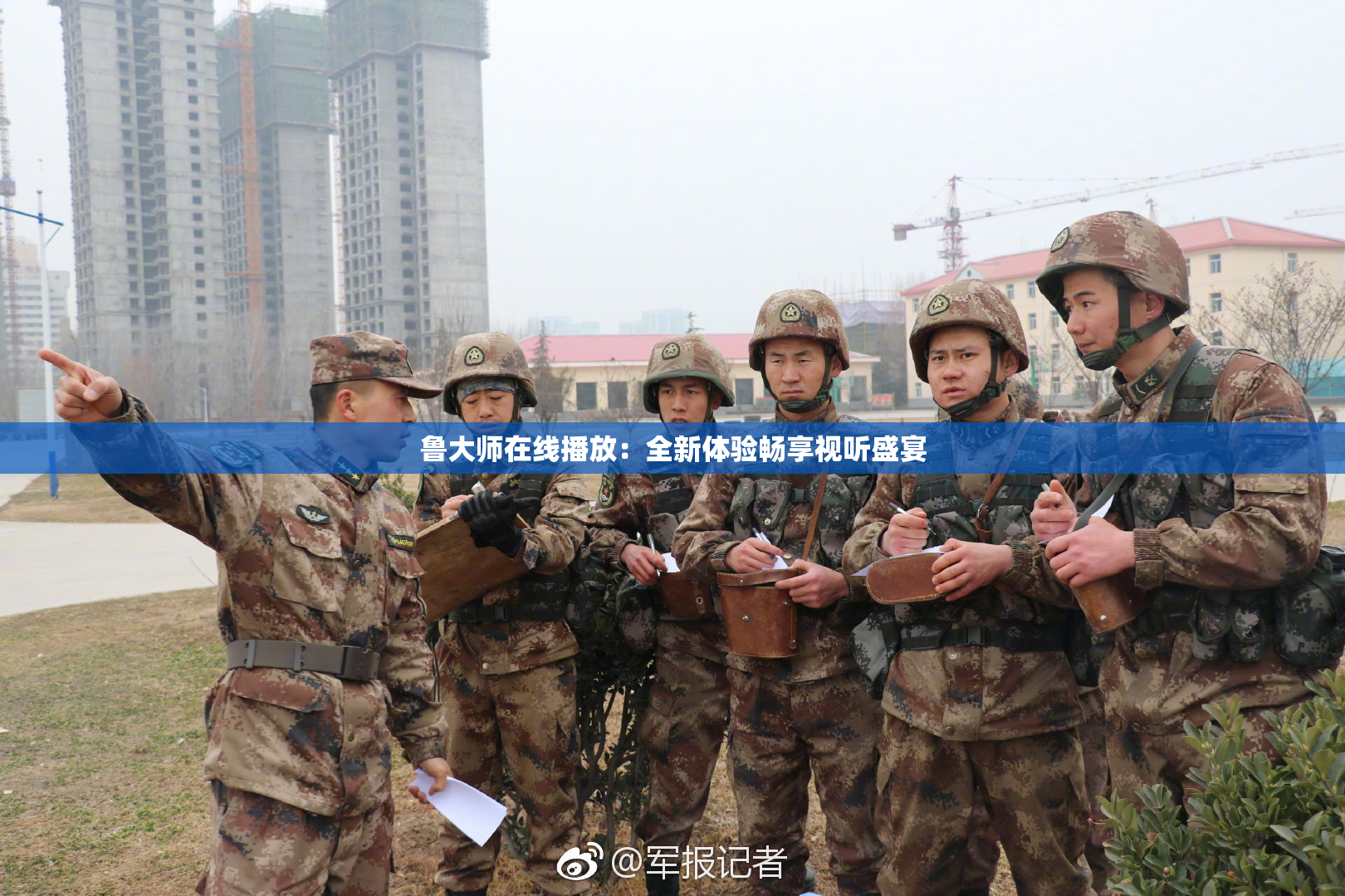 鲁大师在线播放：全新体验畅享视听盛宴