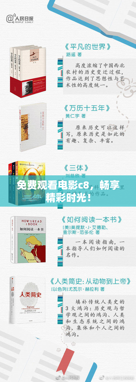 免费观看电影c8，畅享精彩时光！