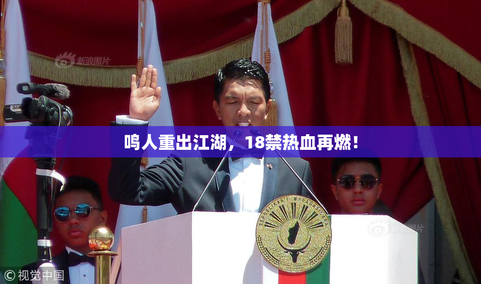 鸣人重出江湖，18禁热血再燃！