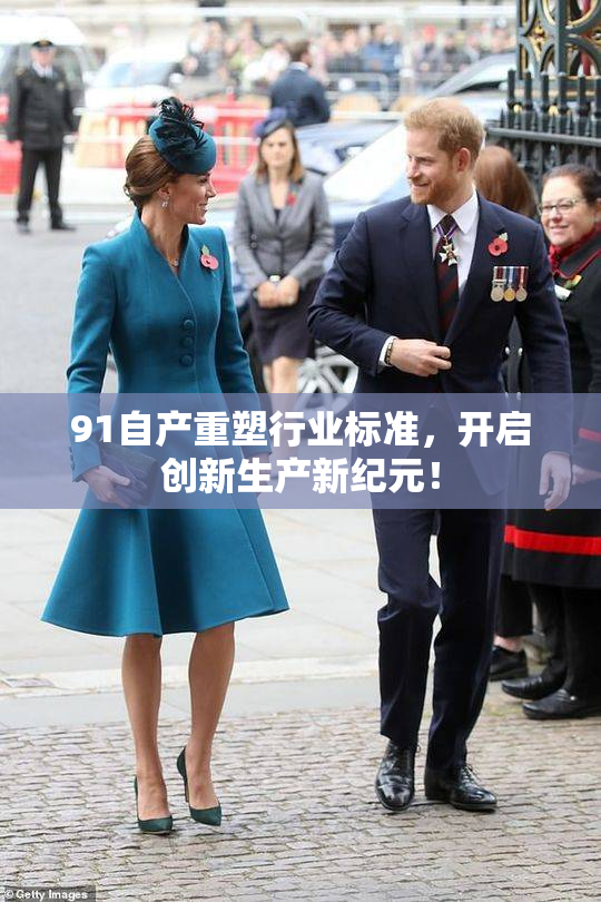 91自产重塑行业标准，开启创新生产新纪元！