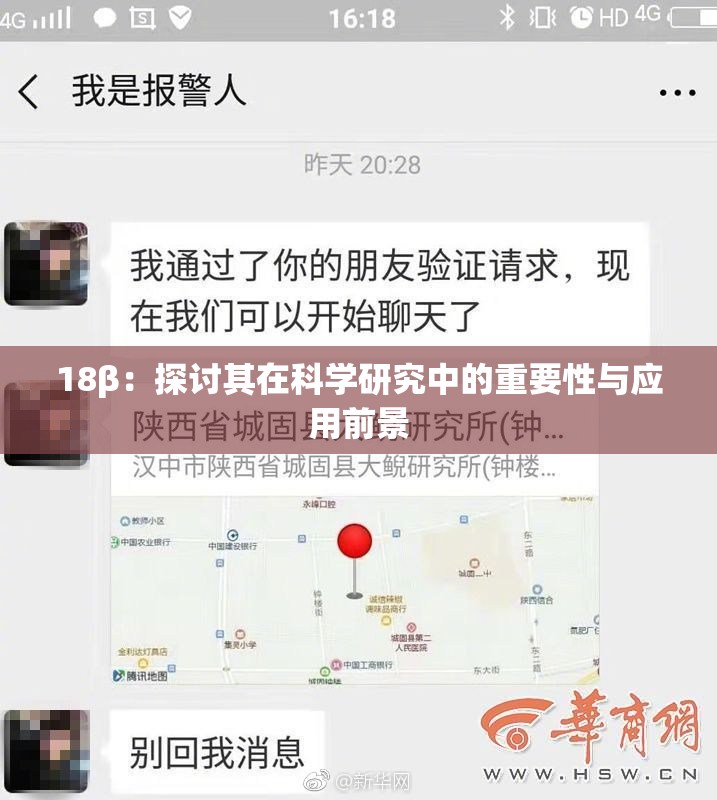 18β：探讨其在科学研究中的重要性与应用前景