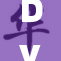 Dva被神秘力量影响，实力跌至谷底？
