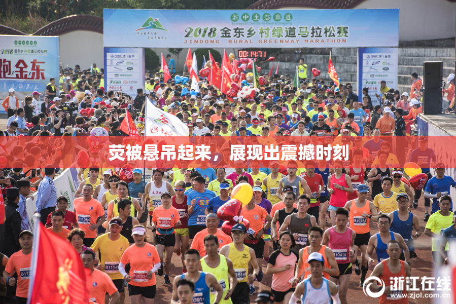 荧被悬吊起来，展现出震撼时刻
