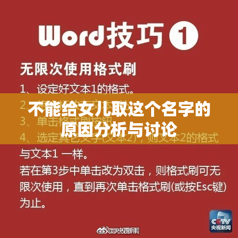不能给女儿取这个名字的原因分析与讨论