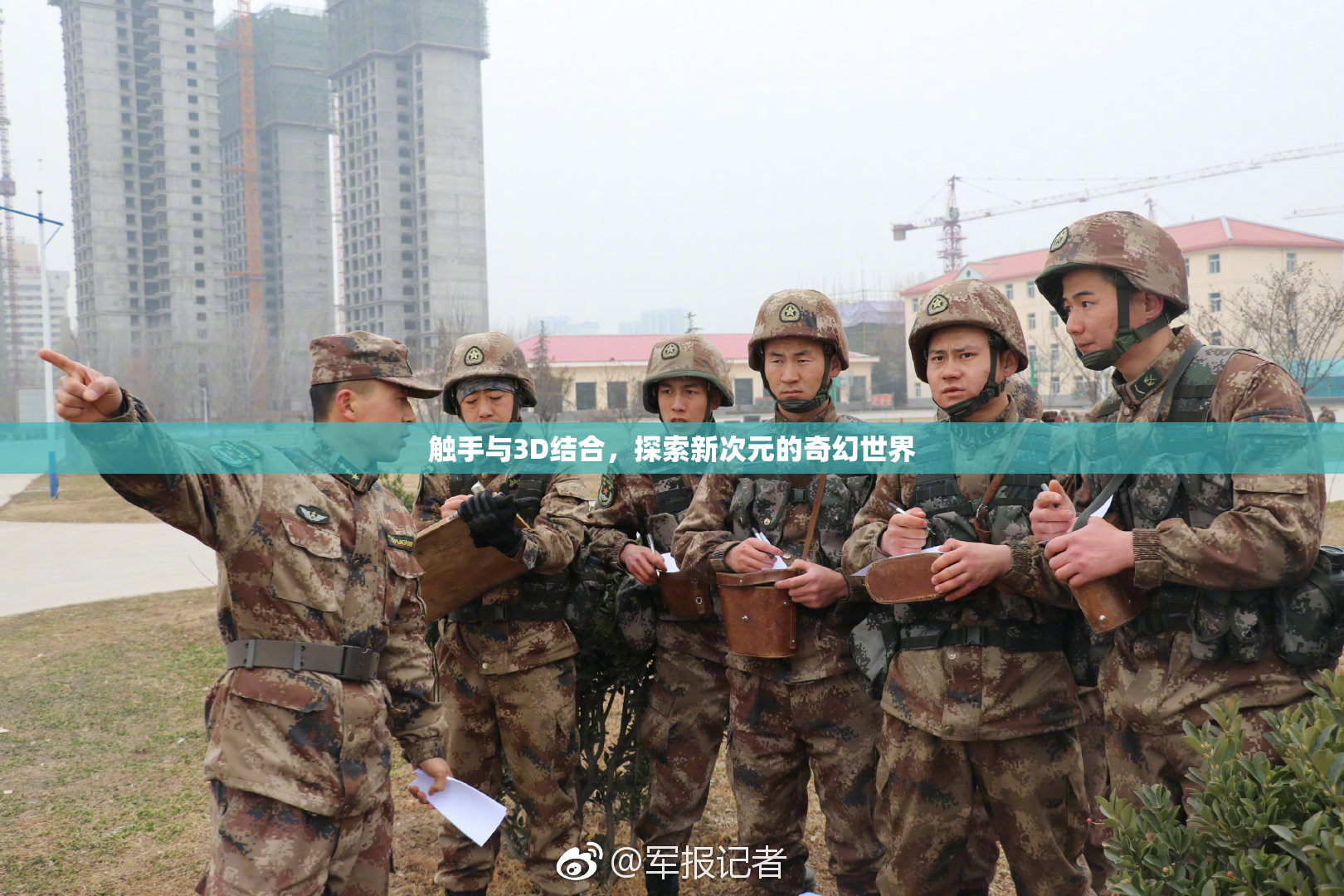 触手与3D结合，探索新次元的奇幻世界