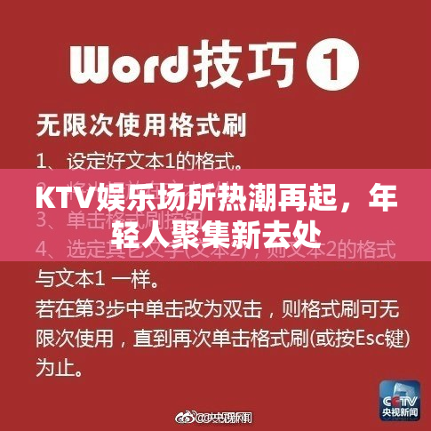 KTV娱乐场所热潮再起，年轻人聚集新去处