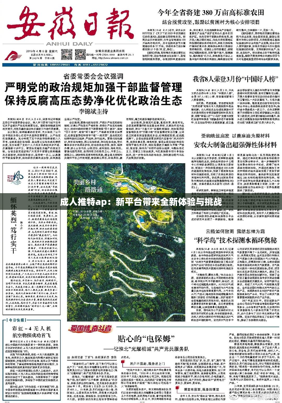 成人推特ap：新平台带来全新体验与挑战
