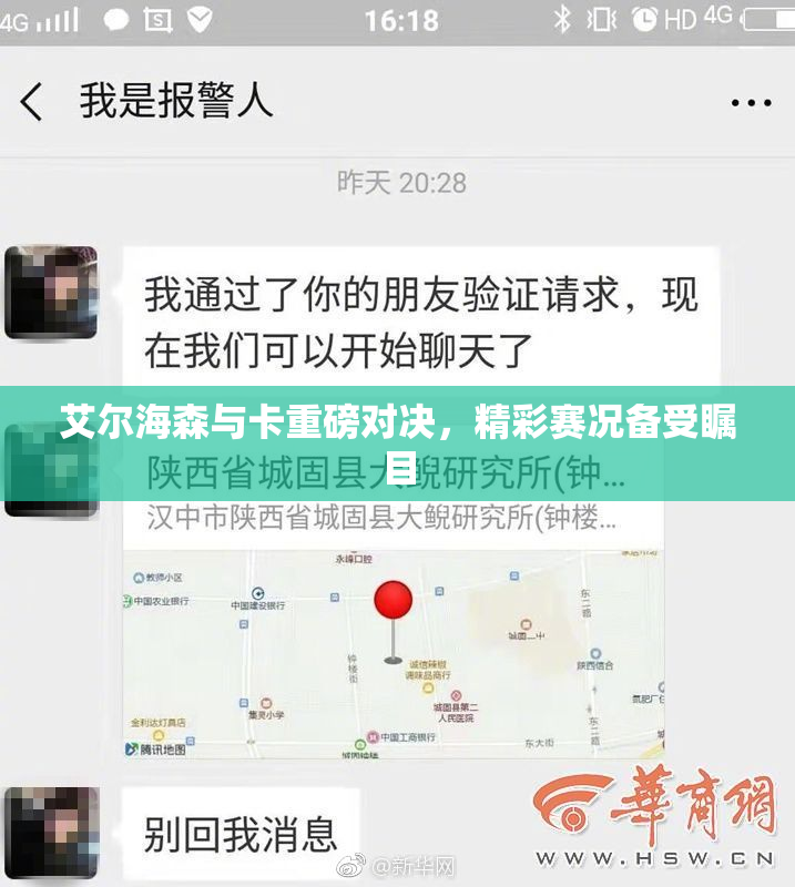 艾尔海森与卡重磅对决，精彩赛况备受瞩目