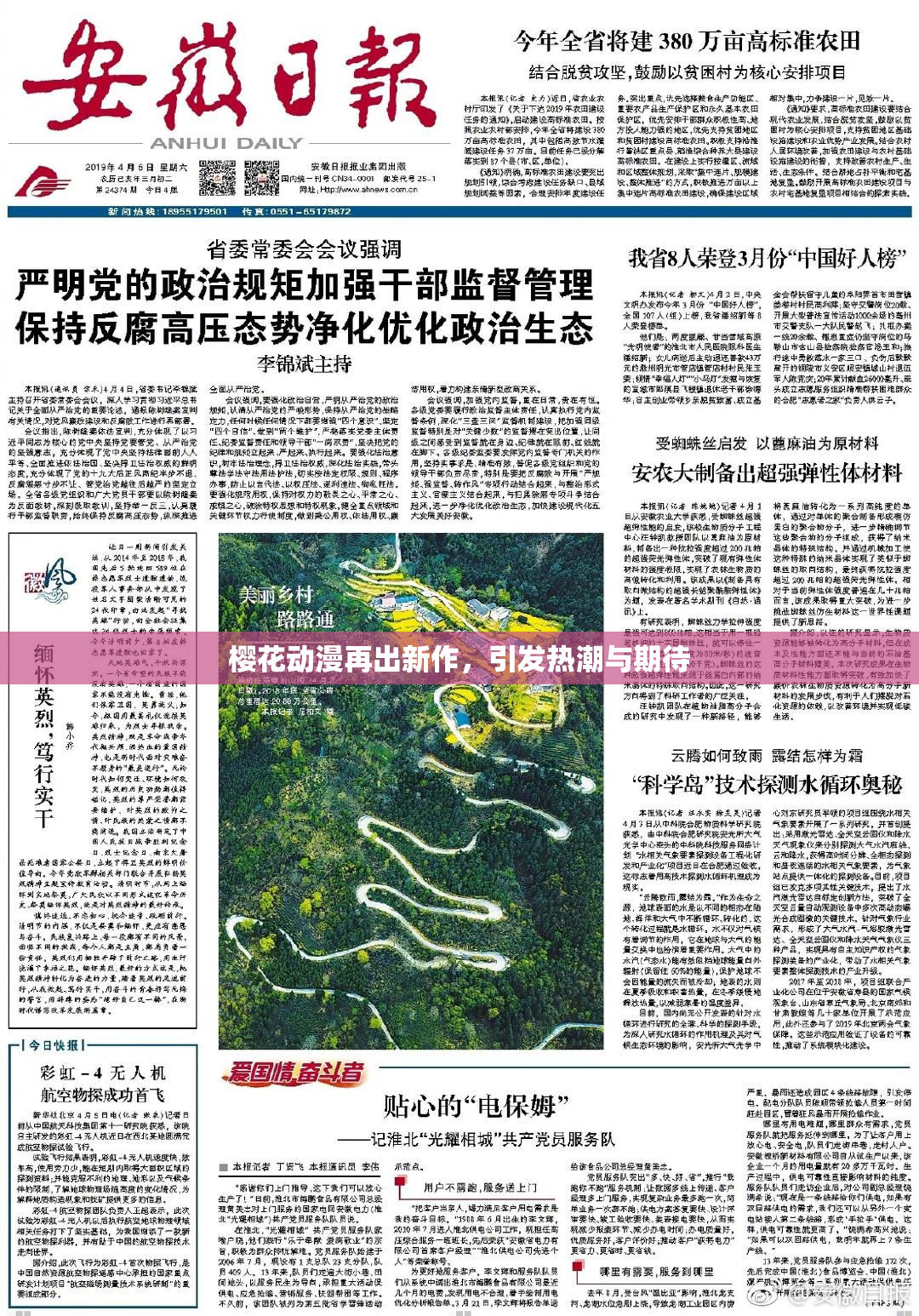 樱花动漫再出新作，引发热潮与期待