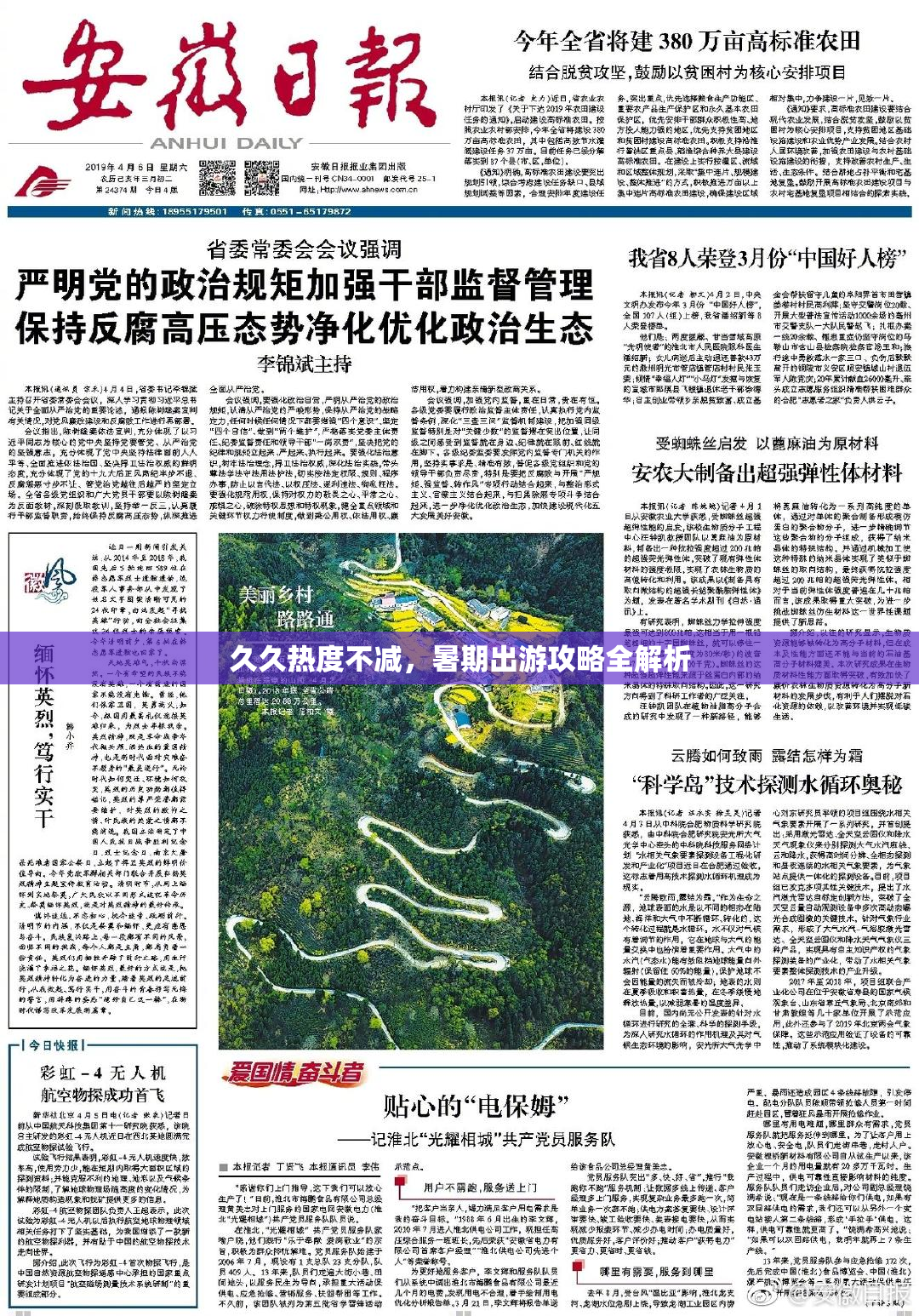 久久热度不减，暑期出游攻略全解析