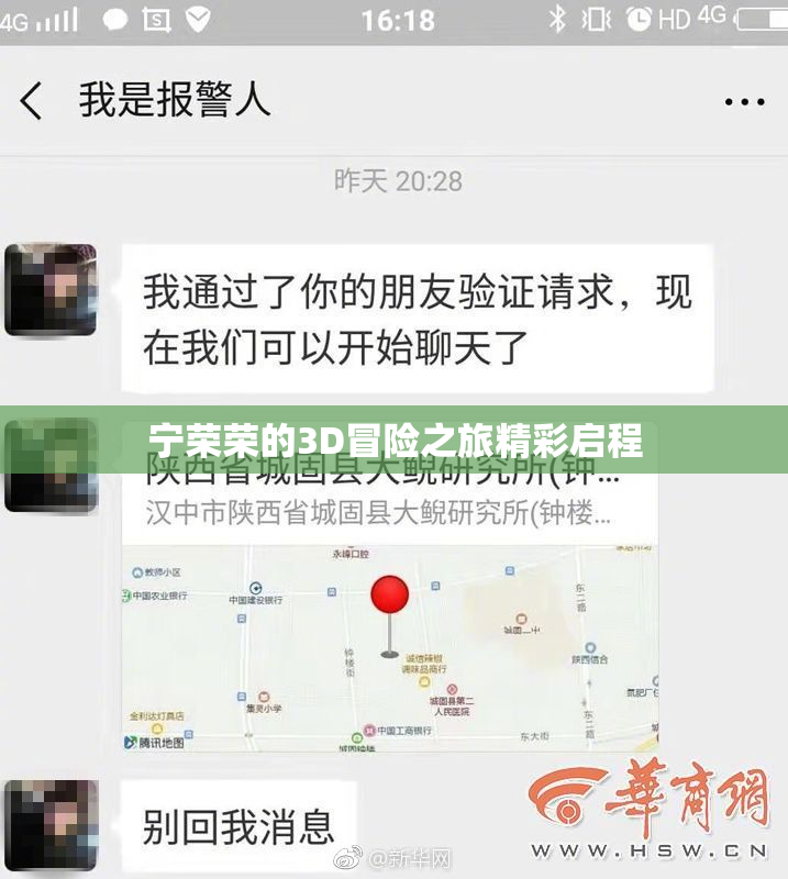 宁荣荣的3D冒险之旅精彩启程