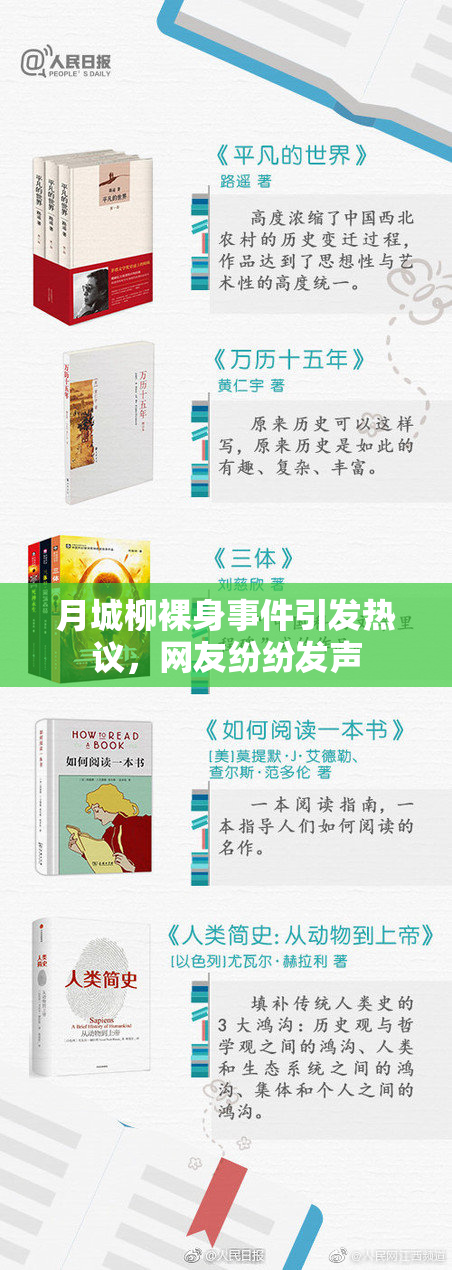 月城柳裸身事件引发热议，网友纷纷发声