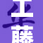 工藤有希子重磅出击，精彩瞬间引发热议