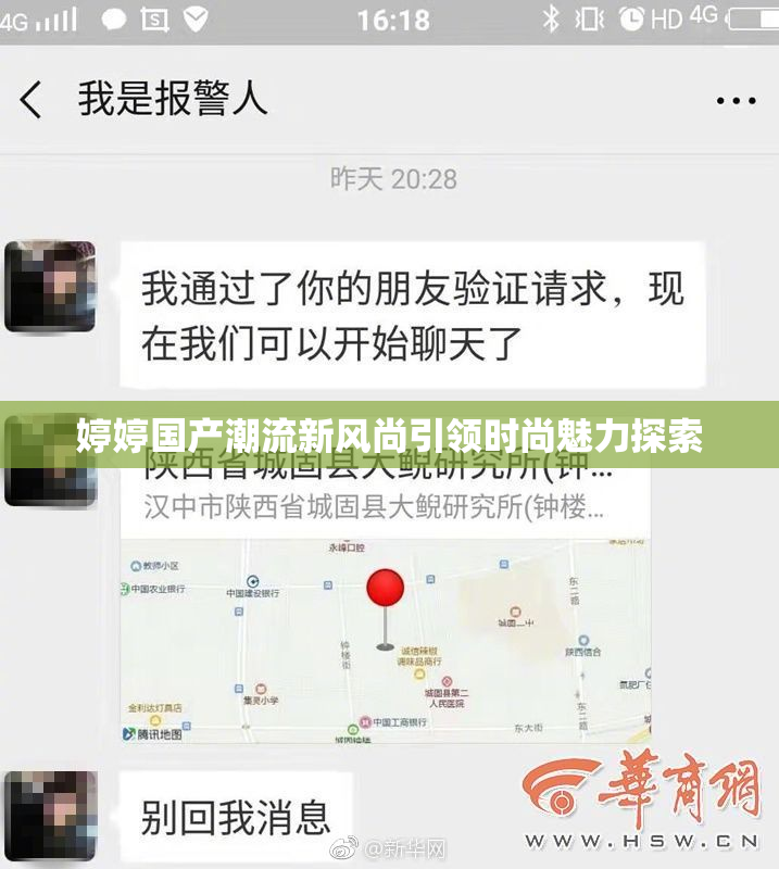 婷婷国产潮流新风尚引领时尚魅力探索