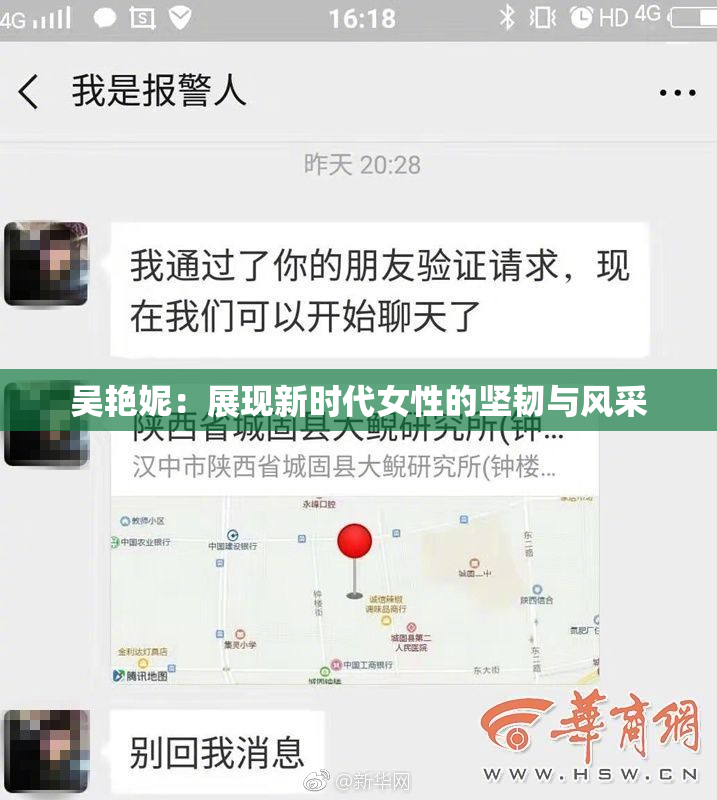吴艳妮：展现新时代女性的坚韧与风采