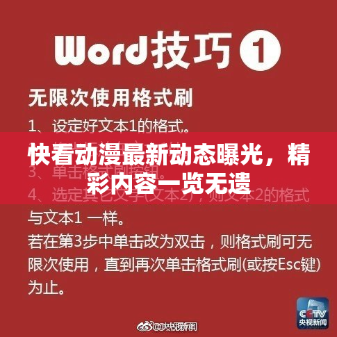 快看动漫最新动态曝光，精彩内容一览无遗