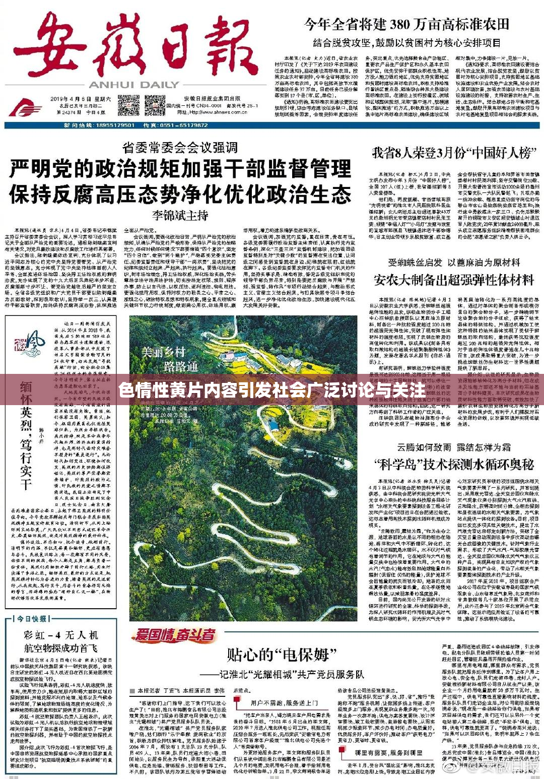 色情性黄片内容引发社会广泛讨论与关注
