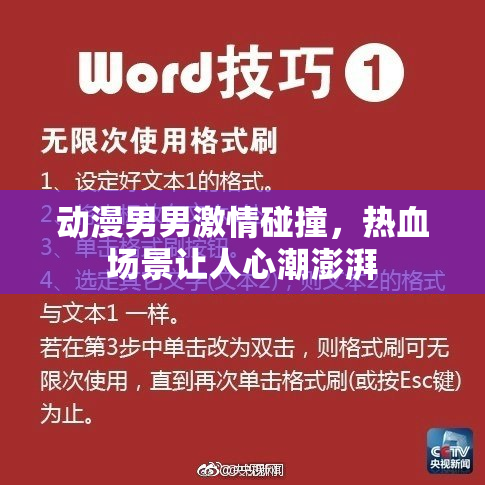 动漫男男激情碰撞，热血场景让人心潮澎湃