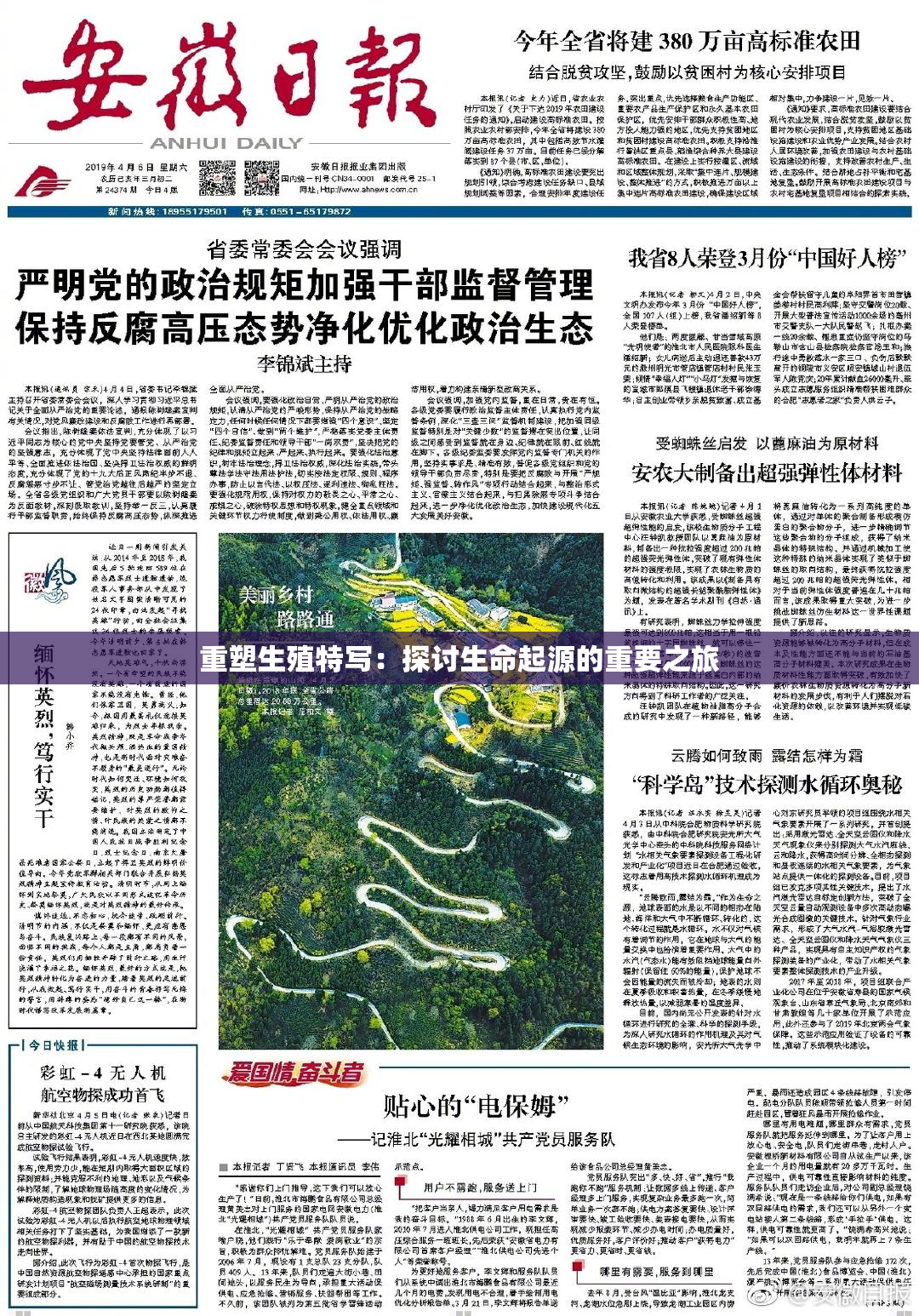 重塑生殖特写：探讨生命起源的重要之旅