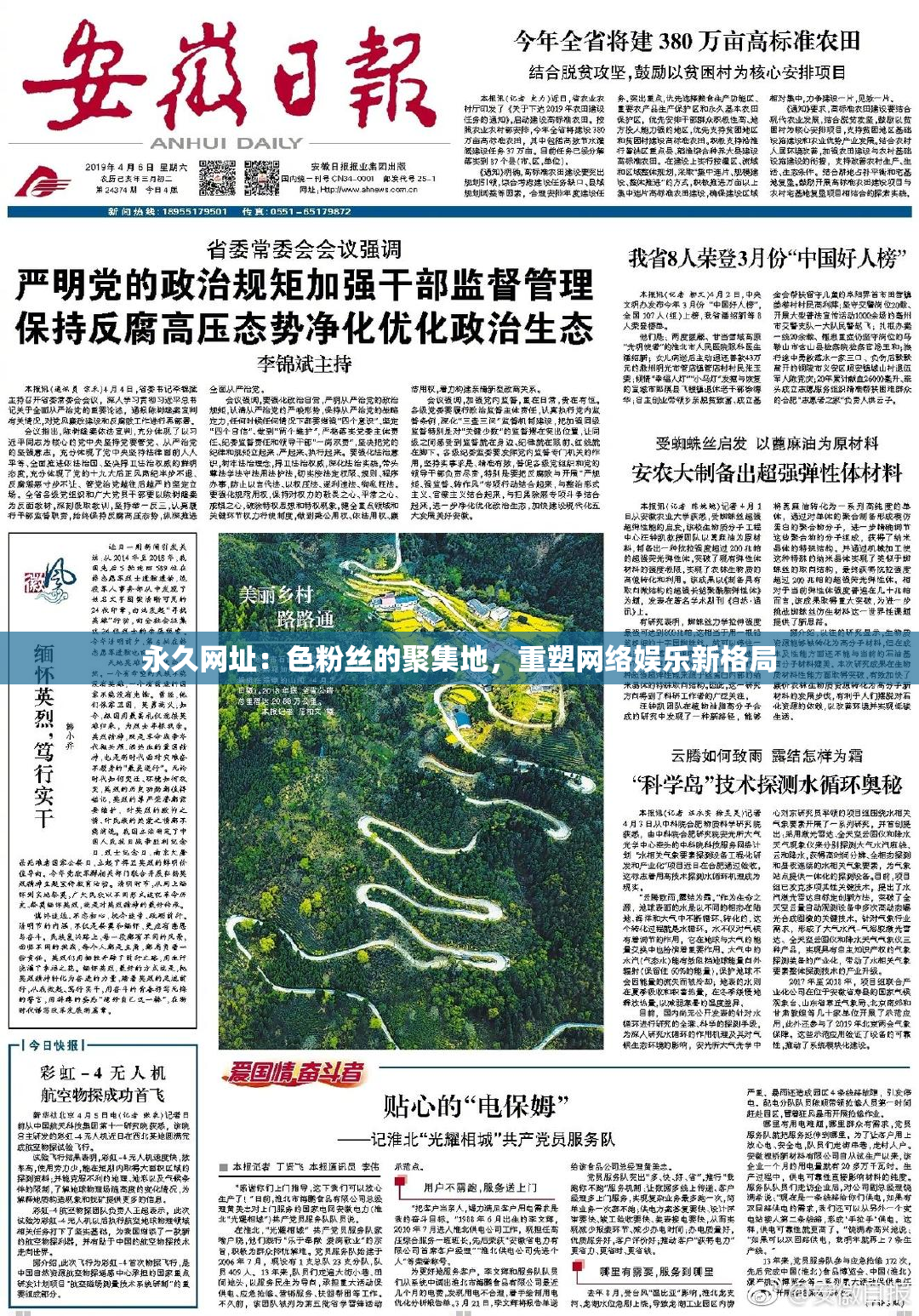 永久网址：色粉丝的聚集地，重塑网络娱乐新格局