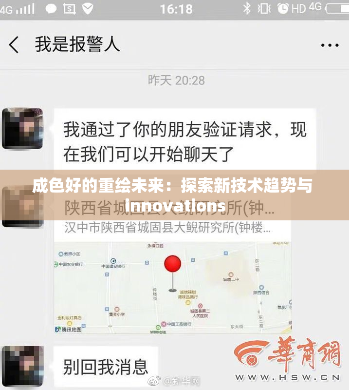 成色好的重绘未来：探索新技术趋势与 innovations