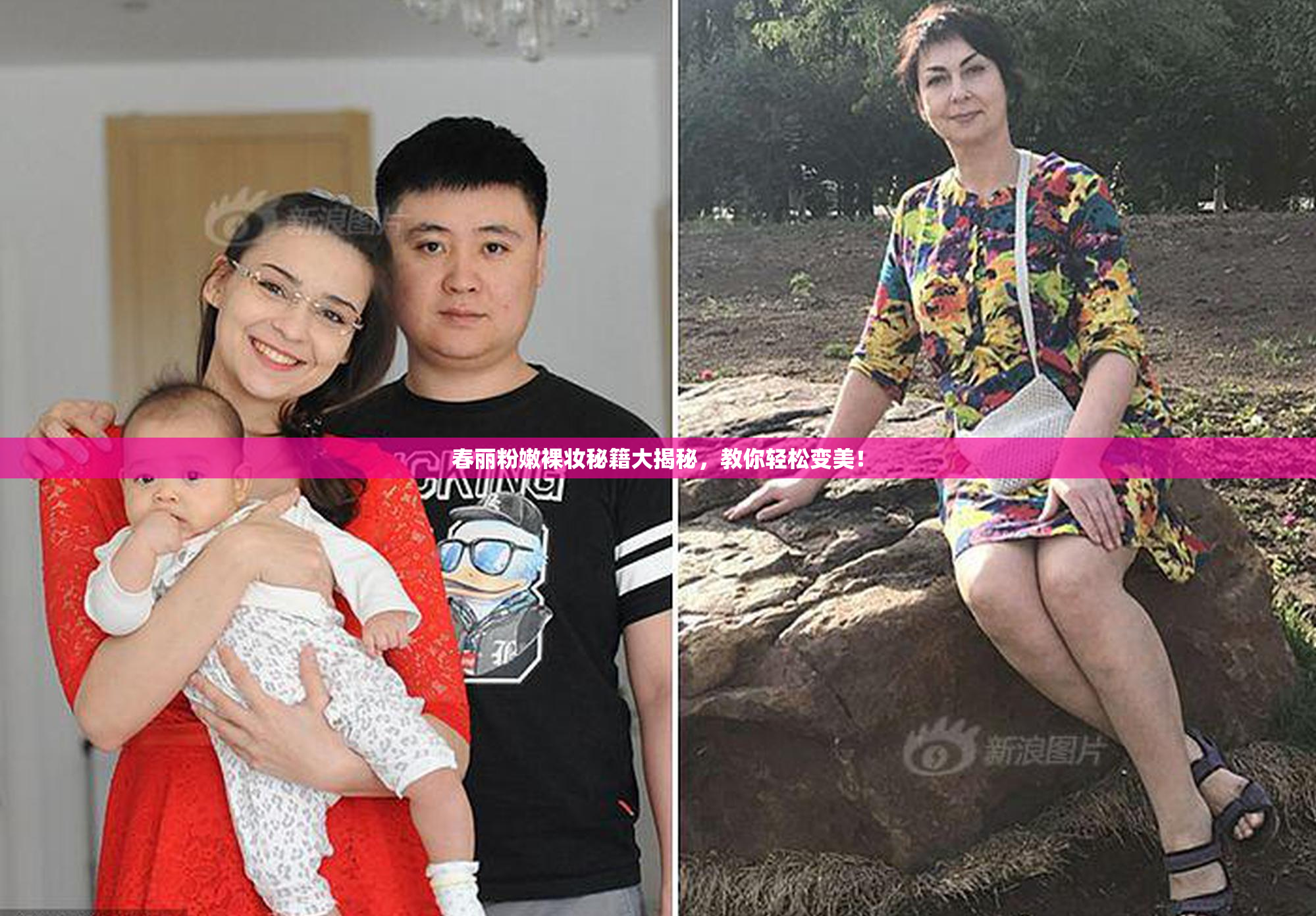 春丽粉嫩裸妆秘籍大揭秘，教你轻松变美！