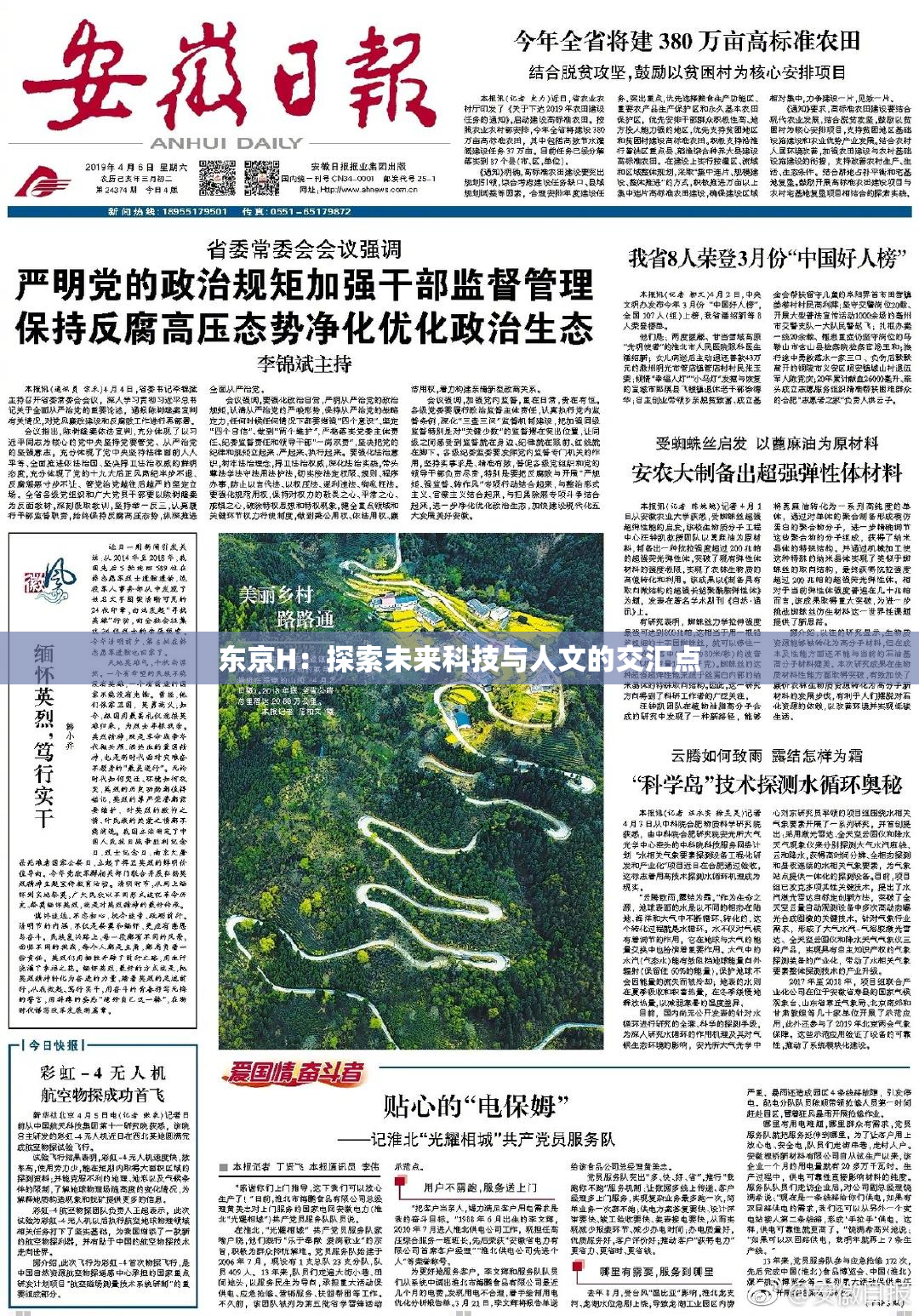 东京H：探索未来科技与人文的交汇点