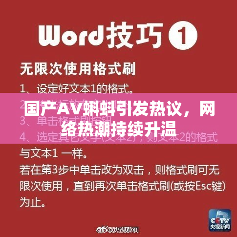 国产AV蝌蚪引发热议，网络热潮持续升温
