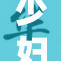 少妇尖叫因尺寸过大引发热议