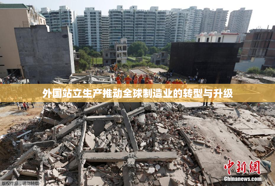 外国站立生产推动全球制造业的转型与升级
