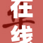 在线观看人气剧集吸引众多观众热议已满