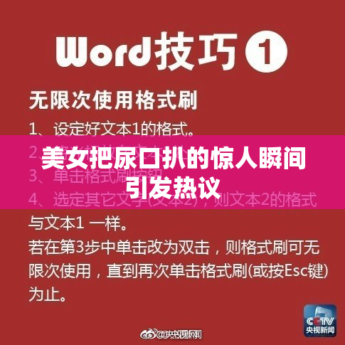 美女把尿口扒的惊人瞬间引发热议