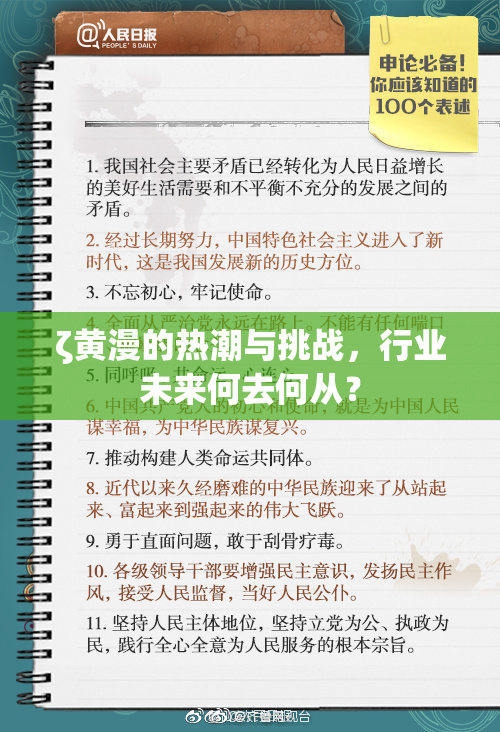 ζ黄漫的热潮与挑战，行业未来何去何从？