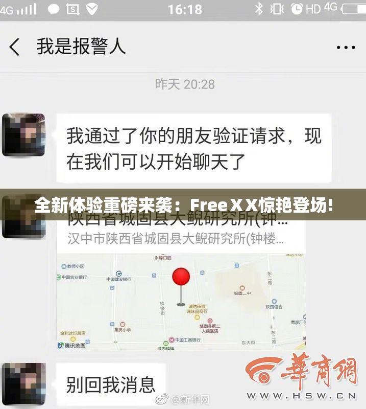 全新体验重磅来袭：FreeⅩX惊艳登场!