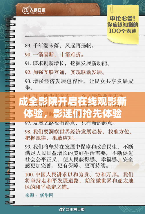 成全影院开启在线观影新体验，影迷们抢先体验