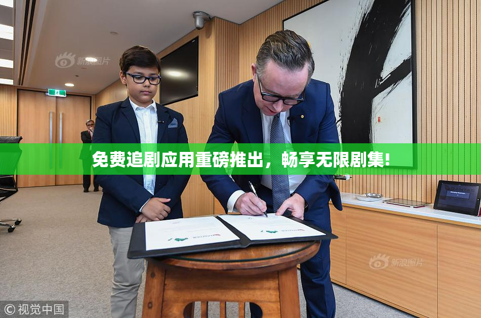 免费追剧应用重磅推出，畅享无限剧集!