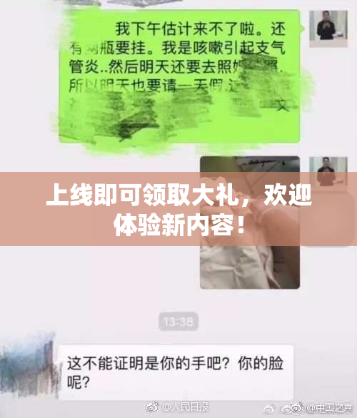 上线即可领取大礼，欢迎体验新内容！