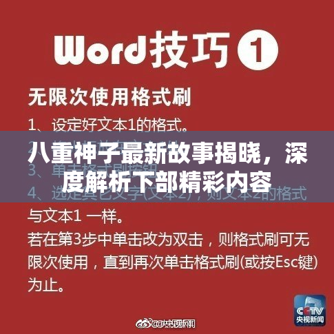 八重神子最新故事揭晓，深度解析下部精彩内容