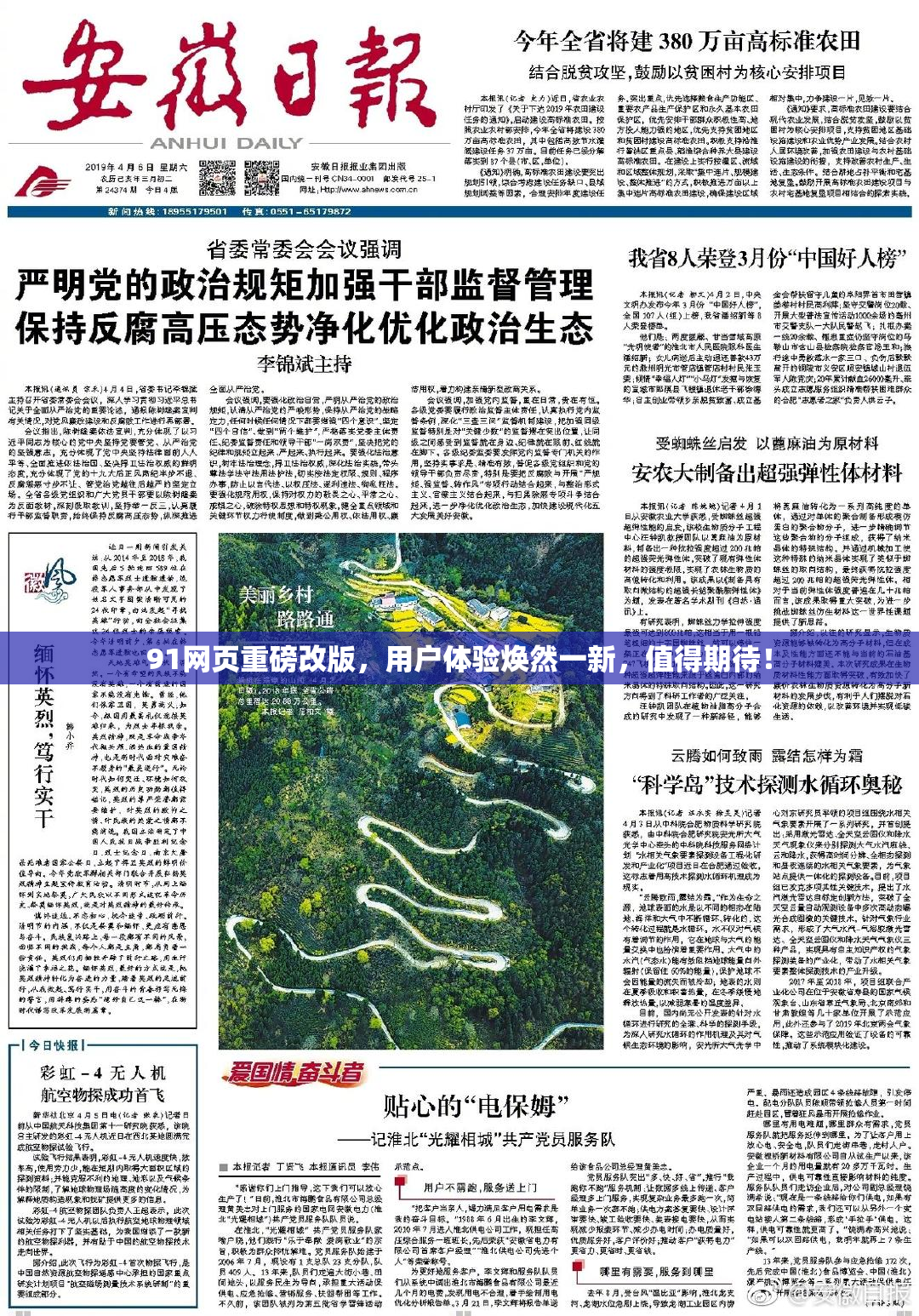 91网页重磅改版，用户体验焕然一新，值得期待！