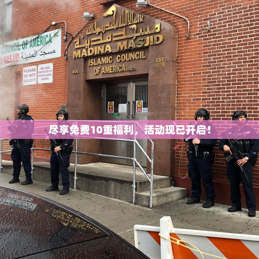 尽享免费10重福利，活动现已开启！