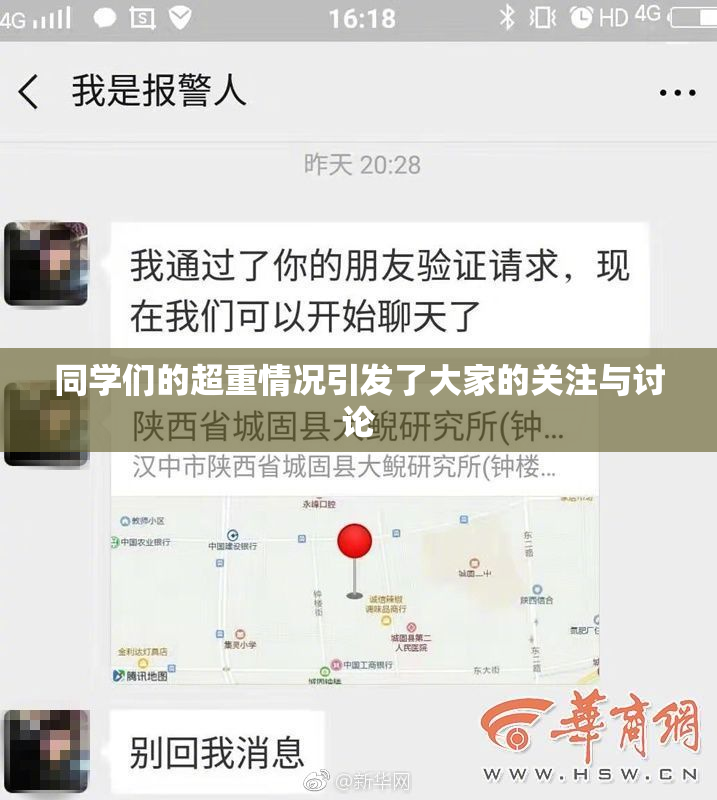 同学们的超重情况引发了大家的关注与讨论