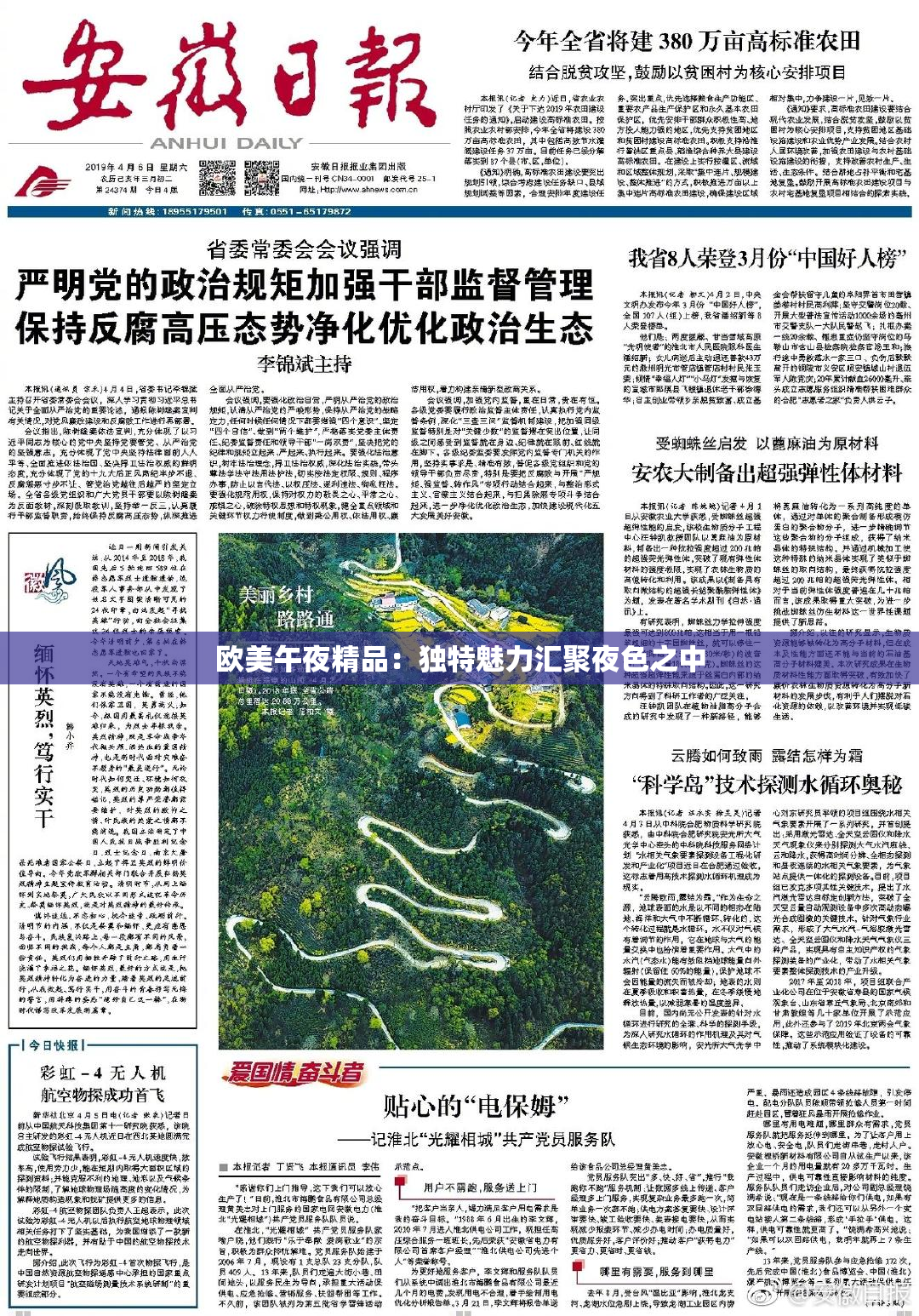 欧美午夜精品：独特魅力汇聚夜色之中
