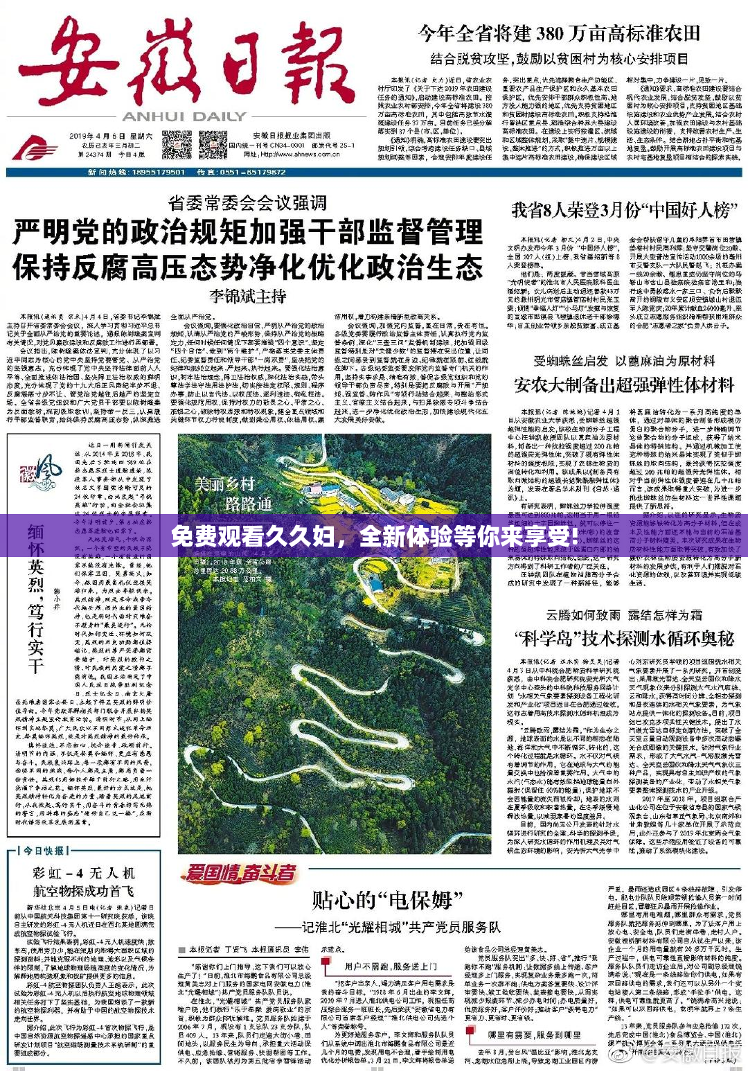 免费观看久久妇，全新体验等你来享受!