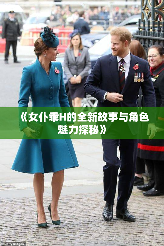 《女仆乖H的全新故事与角色魅力探秘》