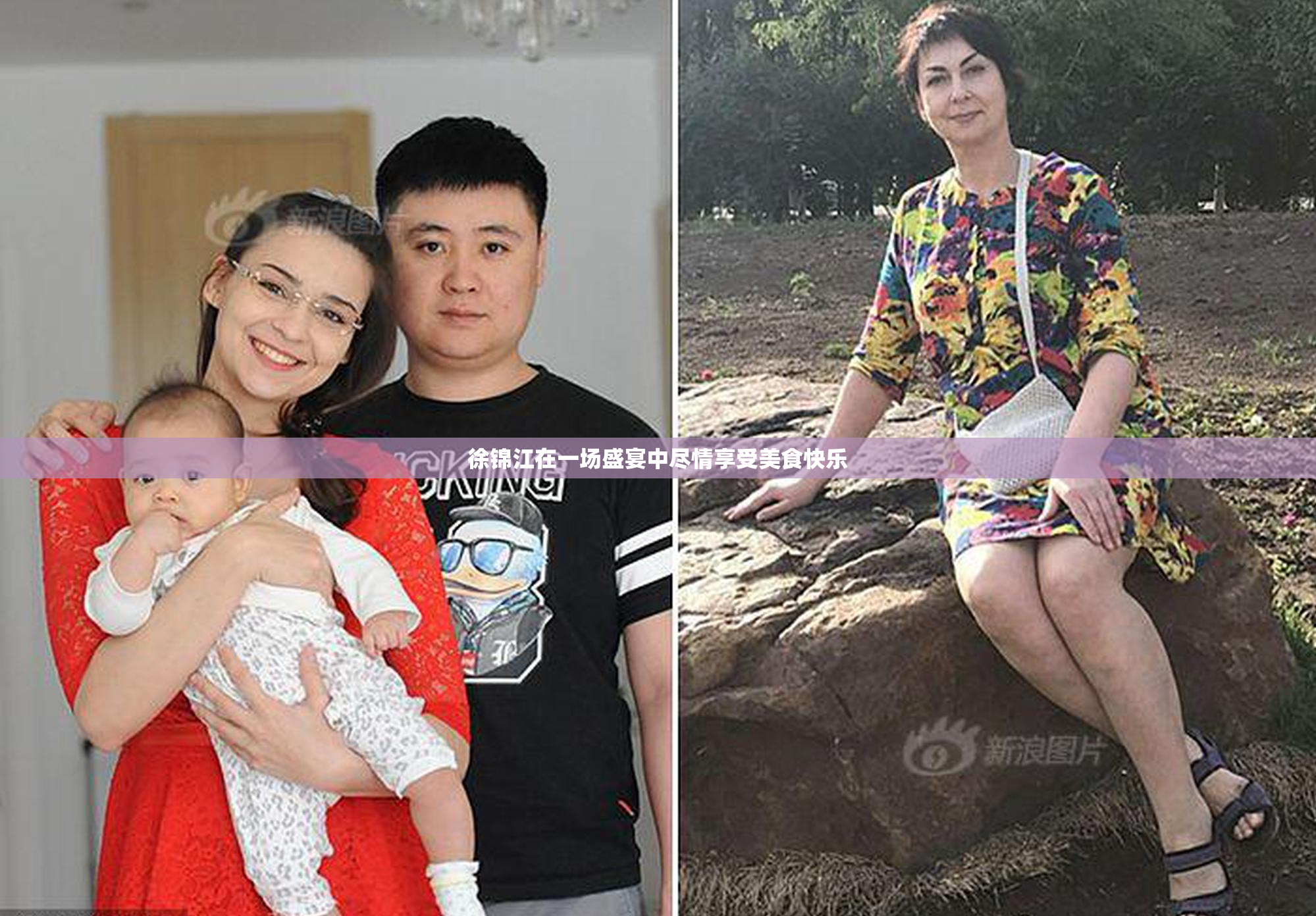 徐锦江在一场盛宴中尽情享受美食快乐