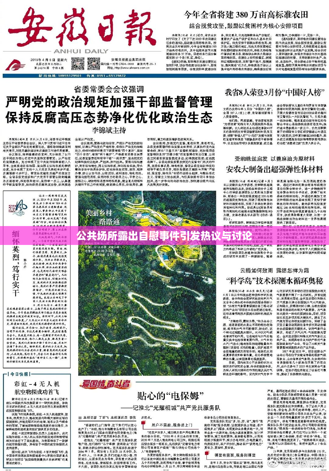 公共场所露出自慰事件引发热议与讨论